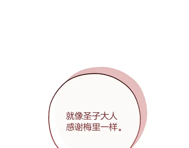 《成为伯爵家的废物》第156话 那种世界图110