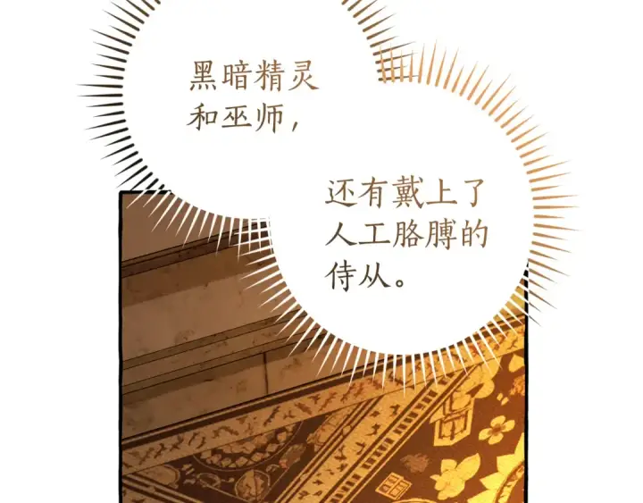 《成为伯爵家的废物》第156话 那种世界图113