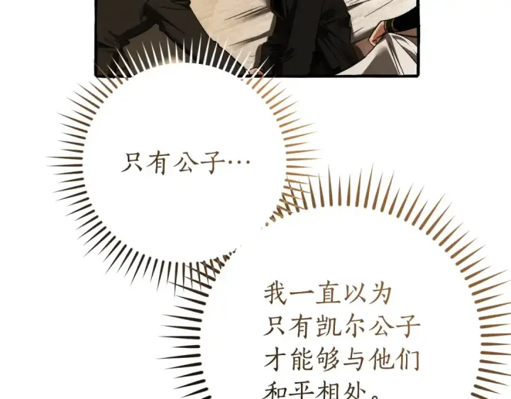 《成为伯爵家的废物》第156话 那种世界图115
