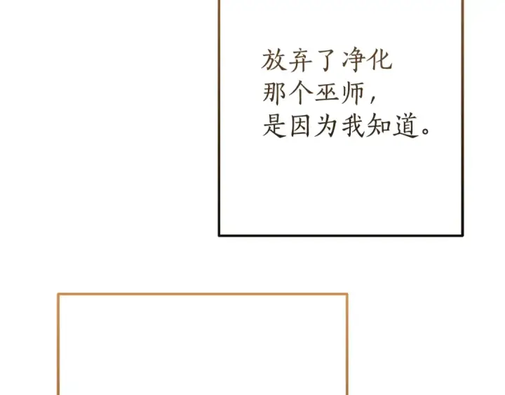 《成为伯爵家的废物》第156话 那种世界图118
