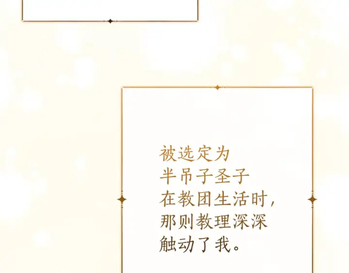 《成为伯爵家的废物》第156话 那种世界图125