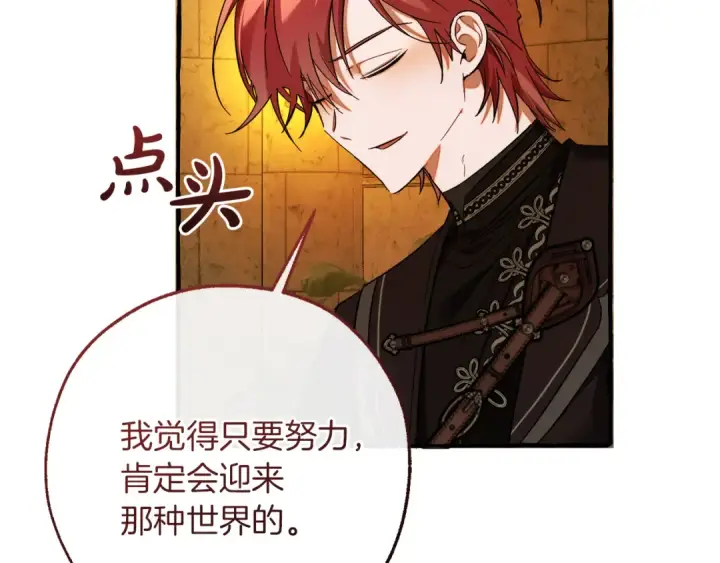 《成为伯爵家的废物》第156话 那种世界图129