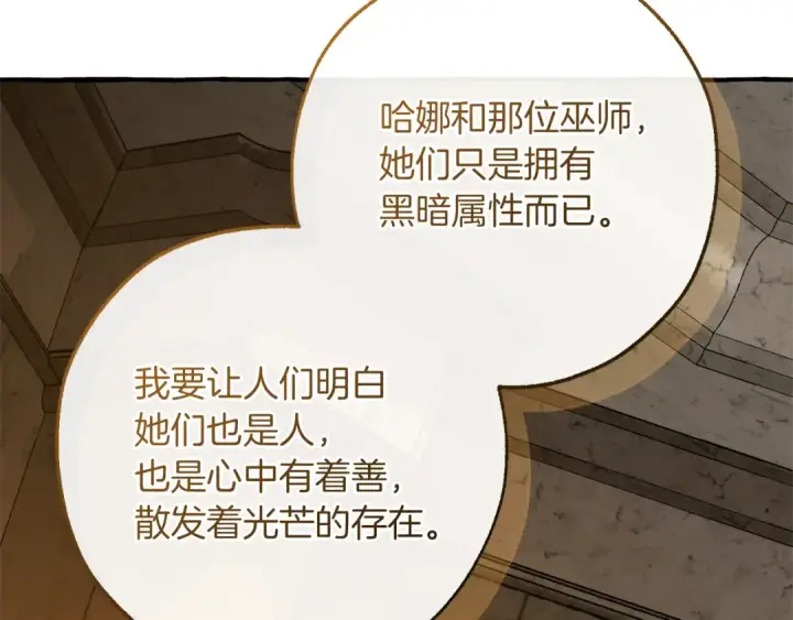 《成为伯爵家的废物》第156话 那种世界图133