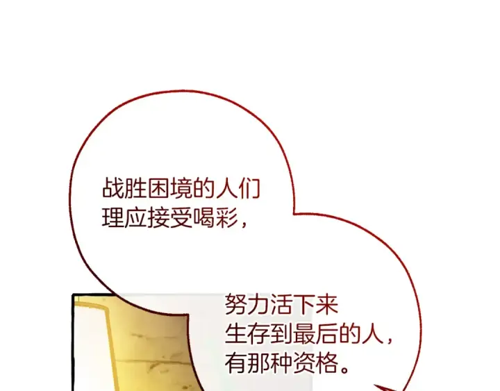 《成为伯爵家的废物》第156话 那种世界图137