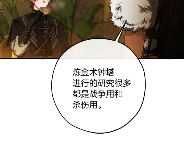 《成为伯爵家的废物》第156话 那种世界图166