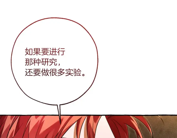 《成为伯爵家的废物》第156话 那种世界图167