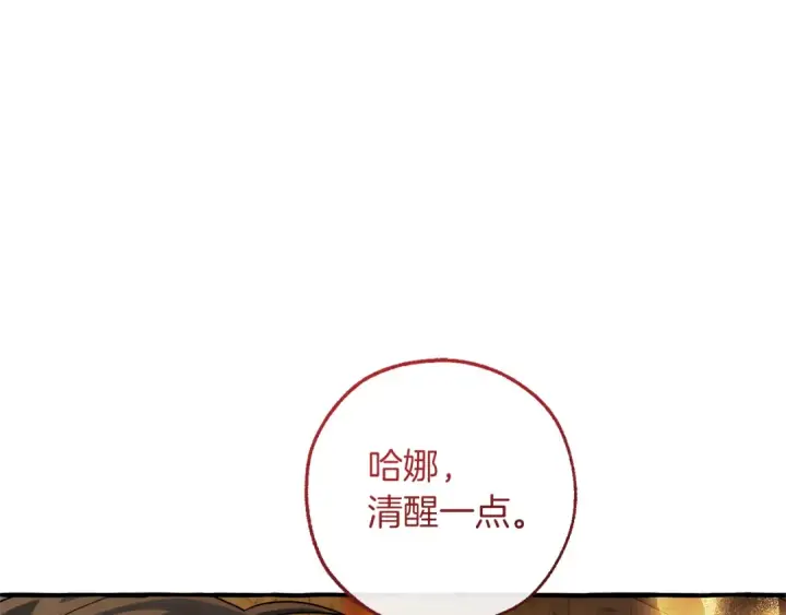《成为伯爵家的废物》第156话 那种世界图17