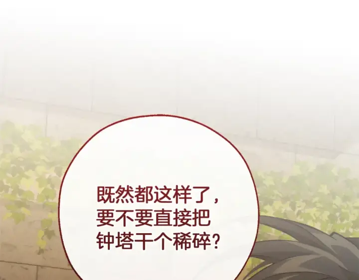 《成为伯爵家的废物》第156话 那种世界图188