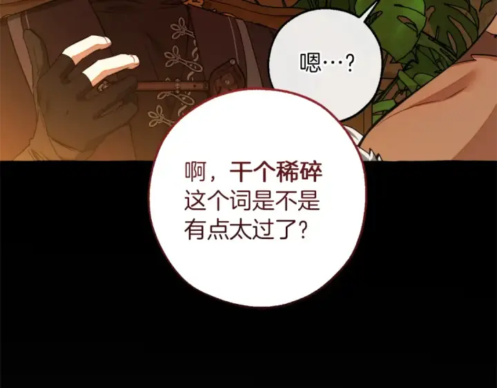 《成为伯爵家的废物》第156话 那种世界图190