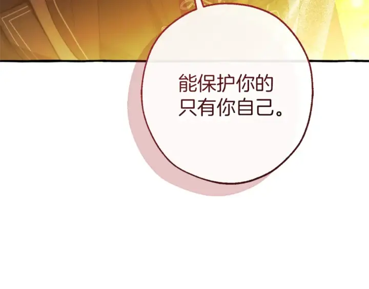 《成为伯爵家的废物》第156话 那种世界图22