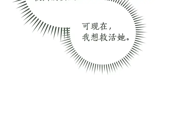 《成为伯爵家的废物》第156话 那种世界图28