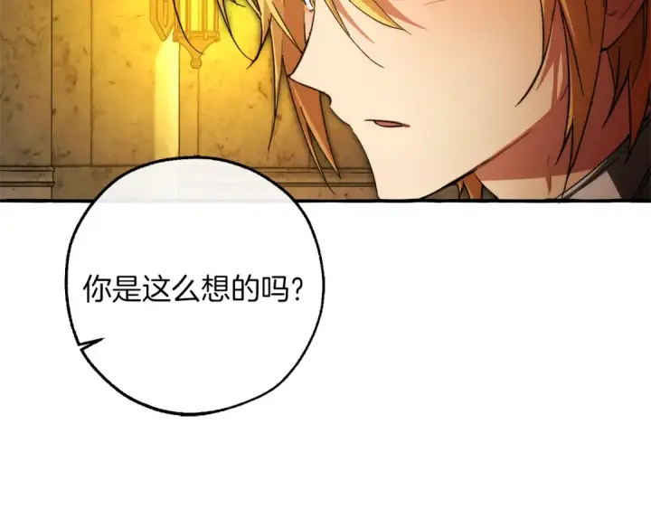 《成为伯爵家的废物》第156话 那种世界图93