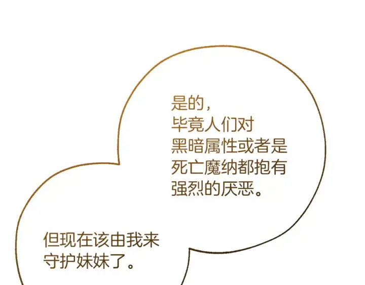 《成为伯爵家的废物》第156话 那种世界图94