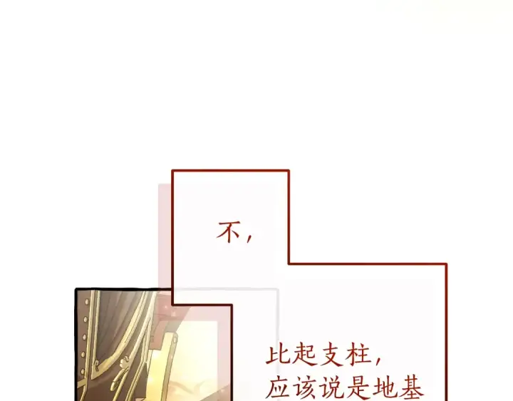 《成为伯爵家的废物》第157话 龙龙的忧郁图10