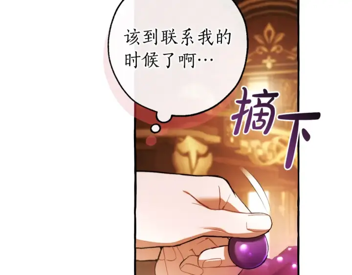 《成为伯爵家的废物》第157话 龙龙的忧郁图105