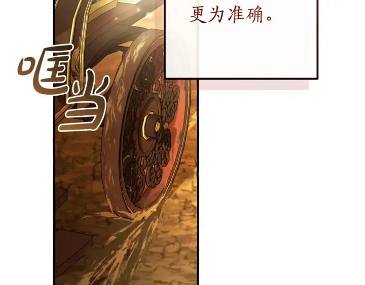 《成为伯爵家的废物》第157话 龙龙的忧郁图11