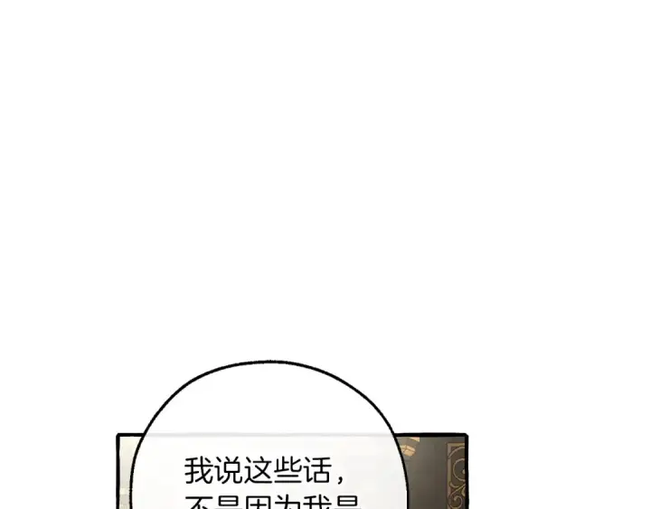 《成为伯爵家的废物》第157话 龙龙的忧郁图116
