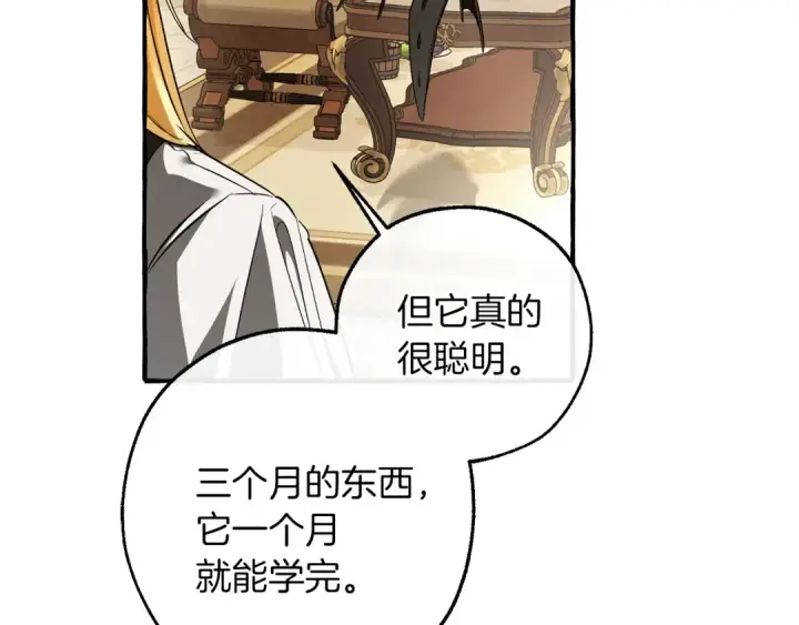 《成为伯爵家的废物》第157话 龙龙的忧郁图118