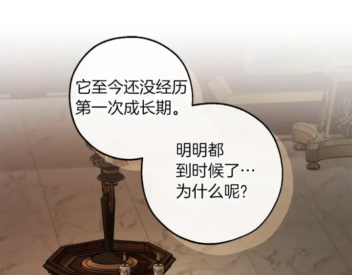 《成为伯爵家的废物》第157话 龙龙的忧郁图122