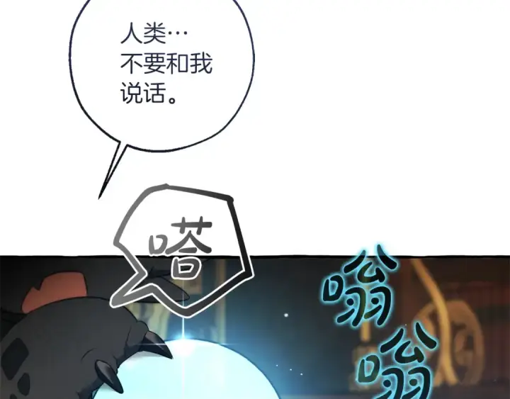 《成为伯爵家的废物》第157话 龙龙的忧郁图126
