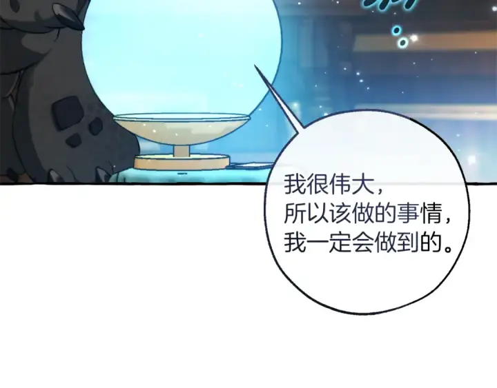 《成为伯爵家的废物》第157话 龙龙的忧郁图127