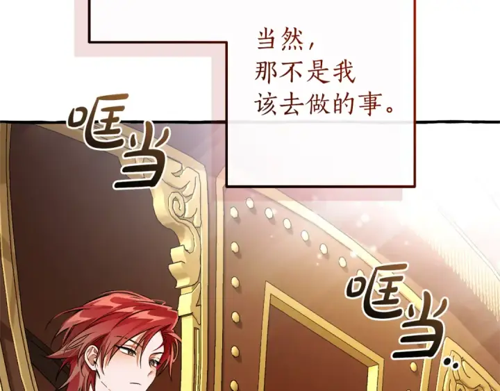 《成为伯爵家的废物》第157话 龙龙的忧郁图13