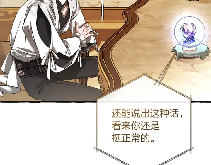 《成为伯爵家的废物》第157话 龙龙的忧郁图137