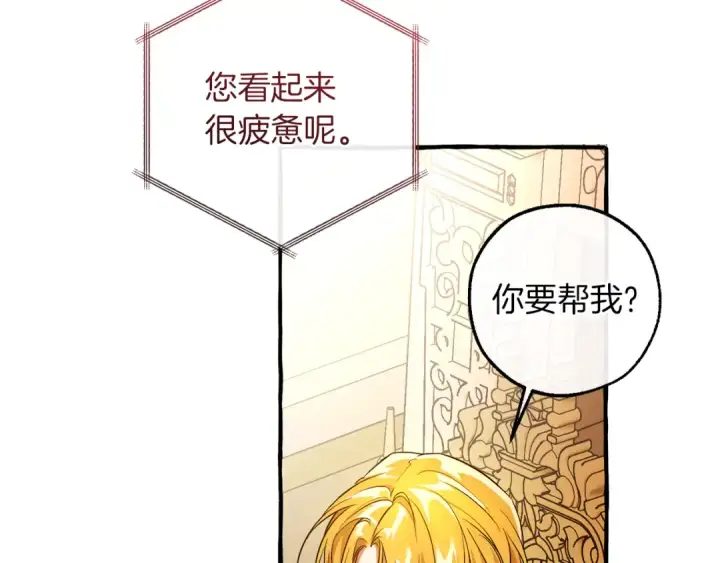 《成为伯爵家的废物》第157话 龙龙的忧郁图139