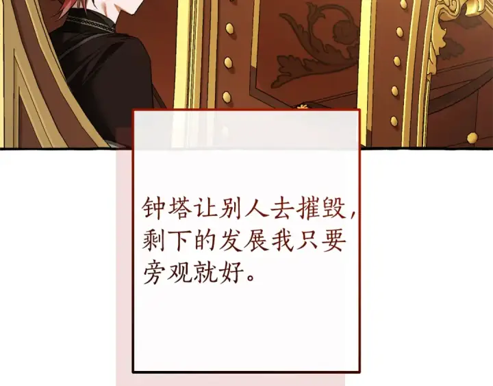 《成为伯爵家的废物》第157话 龙龙的忧郁图14