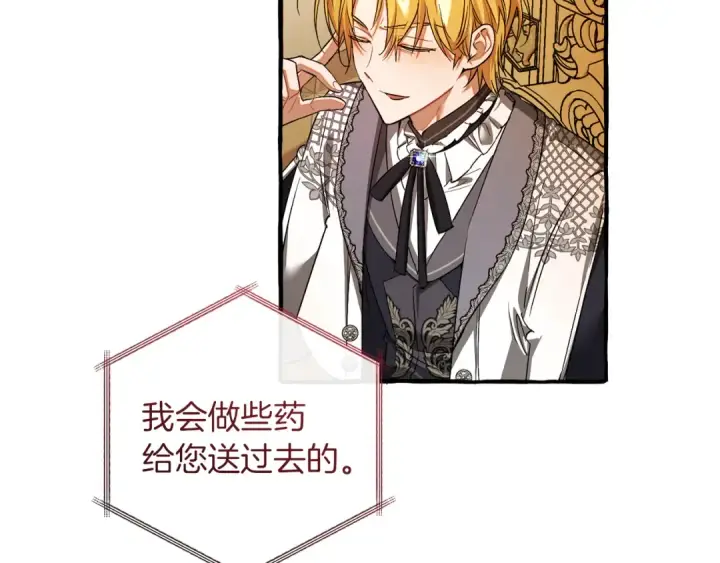 《成为伯爵家的废物》第157话 龙龙的忧郁图140