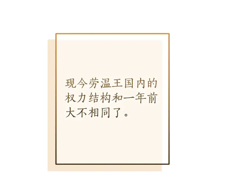 《成为伯爵家的废物》第157话 龙龙的忧郁图142