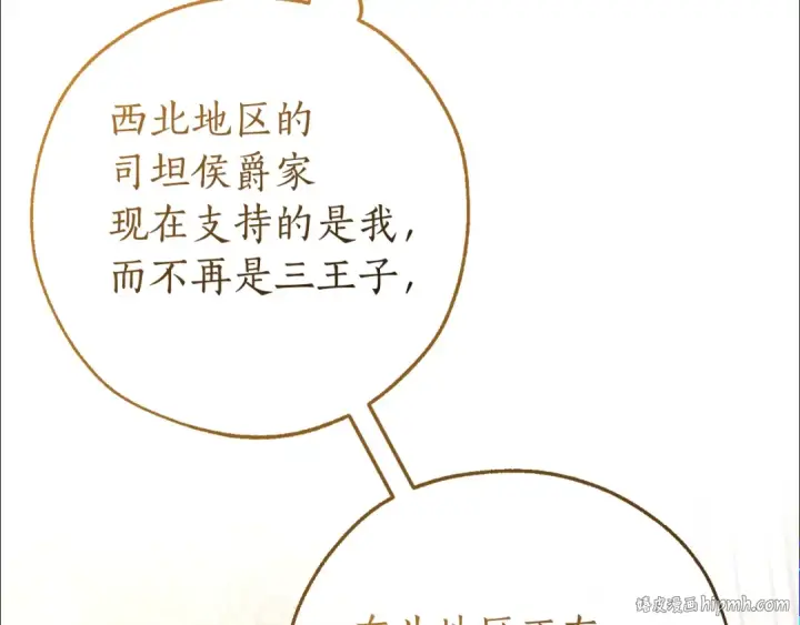 《成为伯爵家的废物》第157话 龙龙的忧郁图144