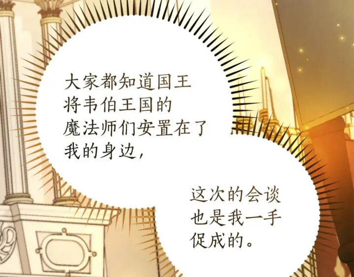 《成为伯爵家的废物》第157话 龙龙的忧郁图146