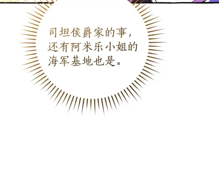 《成为伯爵家的废物》第157话 龙龙的忧郁图155