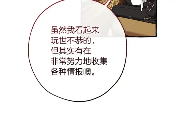 《成为伯爵家的废物》第157话 龙龙的忧郁图159