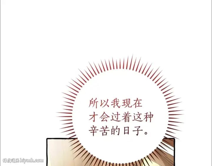《成为伯爵家的废物》第157话 龙龙的忧郁图16