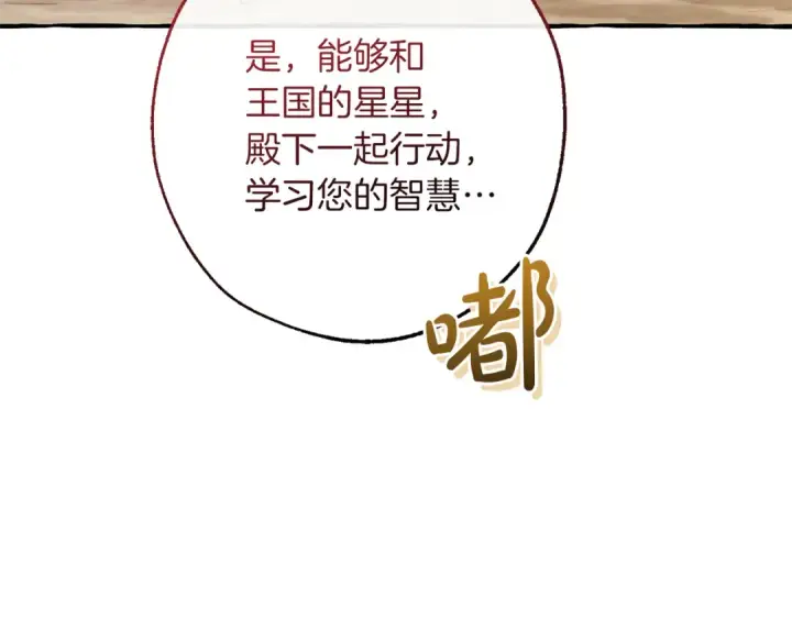 《成为伯爵家的废物》第157话 龙龙的忧郁图169