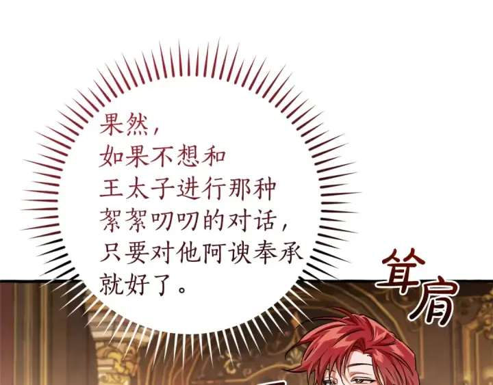 《成为伯爵家的废物》第157话 龙龙的忧郁图170