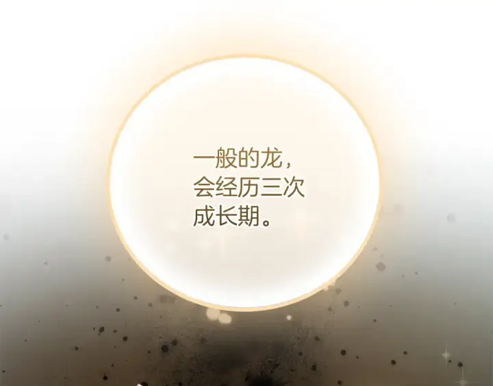 《成为伯爵家的废物》第157话 龙龙的忧郁图179