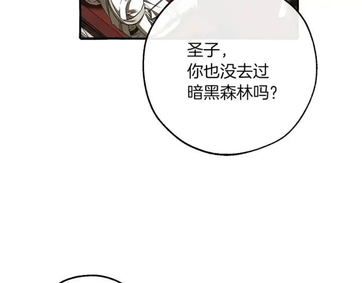 《成为伯爵家的废物》第157话 龙龙的忧郁图18