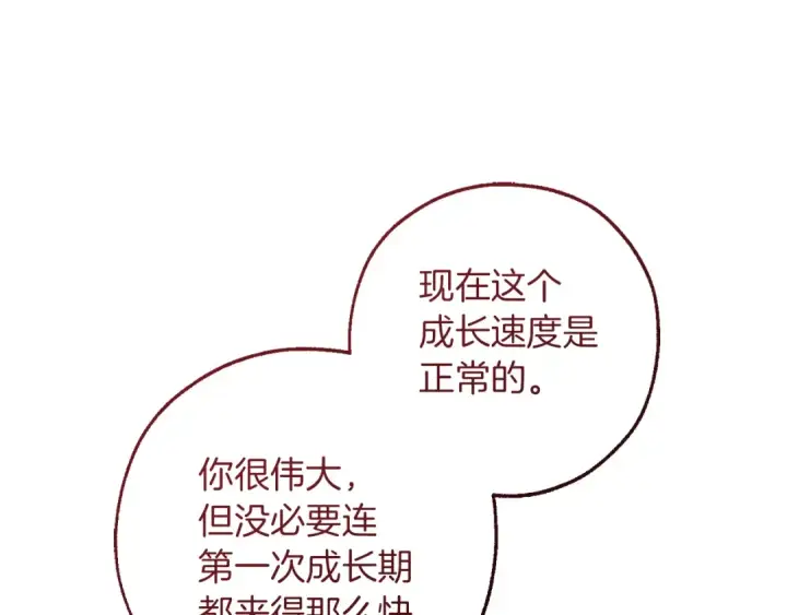 《成为伯爵家的废物》第157话 龙龙的忧郁图186