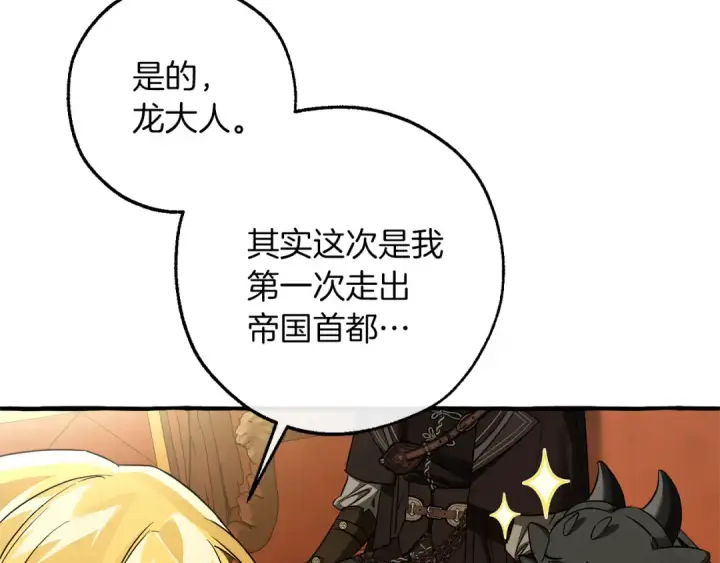 《成为伯爵家的废物》第157话 龙龙的忧郁图19