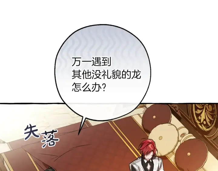 《成为伯爵家的废物》第157话 龙龙的忧郁图191