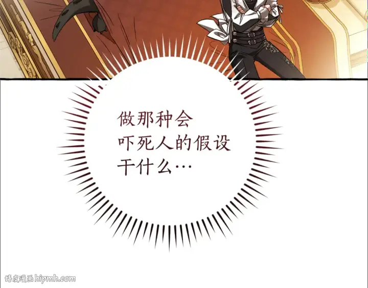 《成为伯爵家的废物》第157话 龙龙的忧郁图192