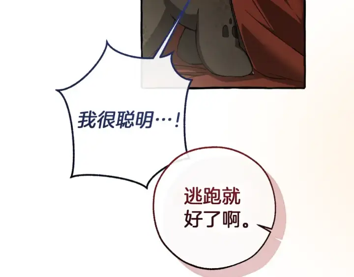 《成为伯爵家的废物》第157话 龙龙的忧郁图195