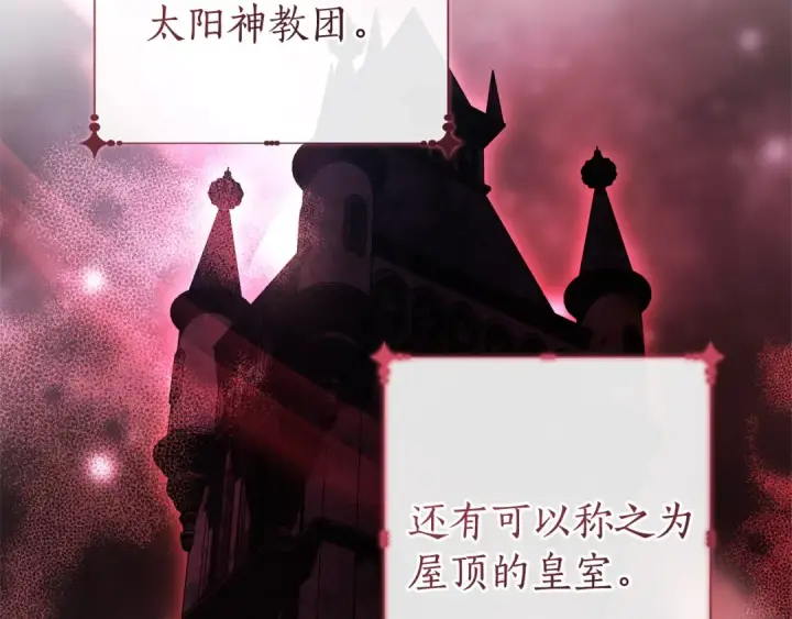 《成为伯爵家的废物》第157话 龙龙的忧郁图2
