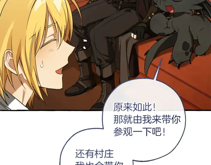 《成为伯爵家的废物》第157话 龙龙的忧郁图20