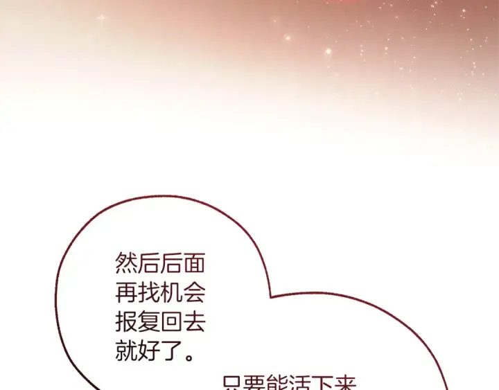 《成为伯爵家的废物》第157话 龙龙的忧郁图201