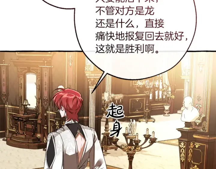 《成为伯爵家的废物》第157话 龙龙的忧郁图202