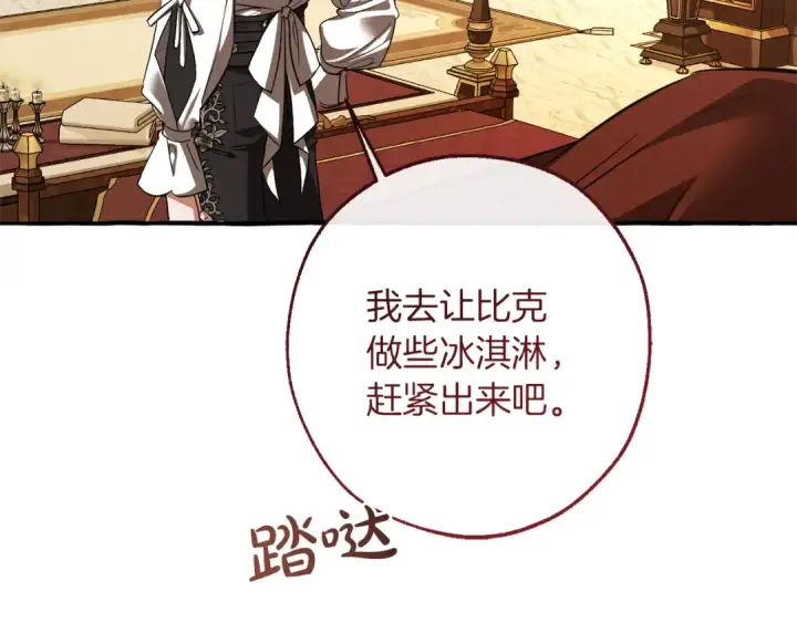 《成为伯爵家的废物》第157话 龙龙的忧郁图203